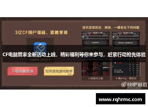 CF电脑管家全新活动上线，精彩福利等你来参与，赶紧行动抢先体验