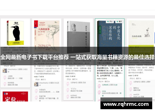 全网最新电子书下载平台推荐 一站式获取海量书籍资源的最佳选择