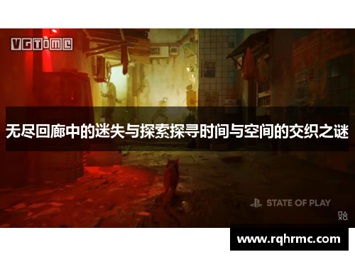 无尽回廊中的迷失与探索探寻时间与空间的交织之谜