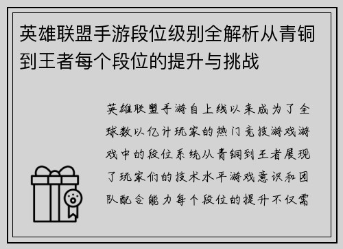 英雄联盟手游段位级别全解析从青铜到王者每个段位的提升与挑战