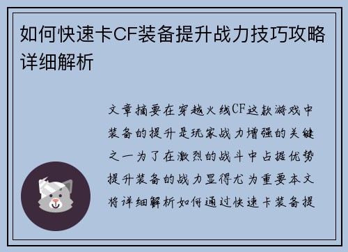 如何快速卡CF装备提升战力技巧攻略详细解析 如何快速卡CF装备提升战力技巧攻略详细解析