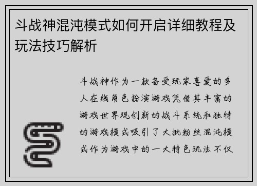 斗战神混沌模式如何开启详细教程及玩法技巧解析 斗战神混沌模式如何开启详细教程及玩法技巧解析